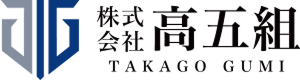 株式会社高五組